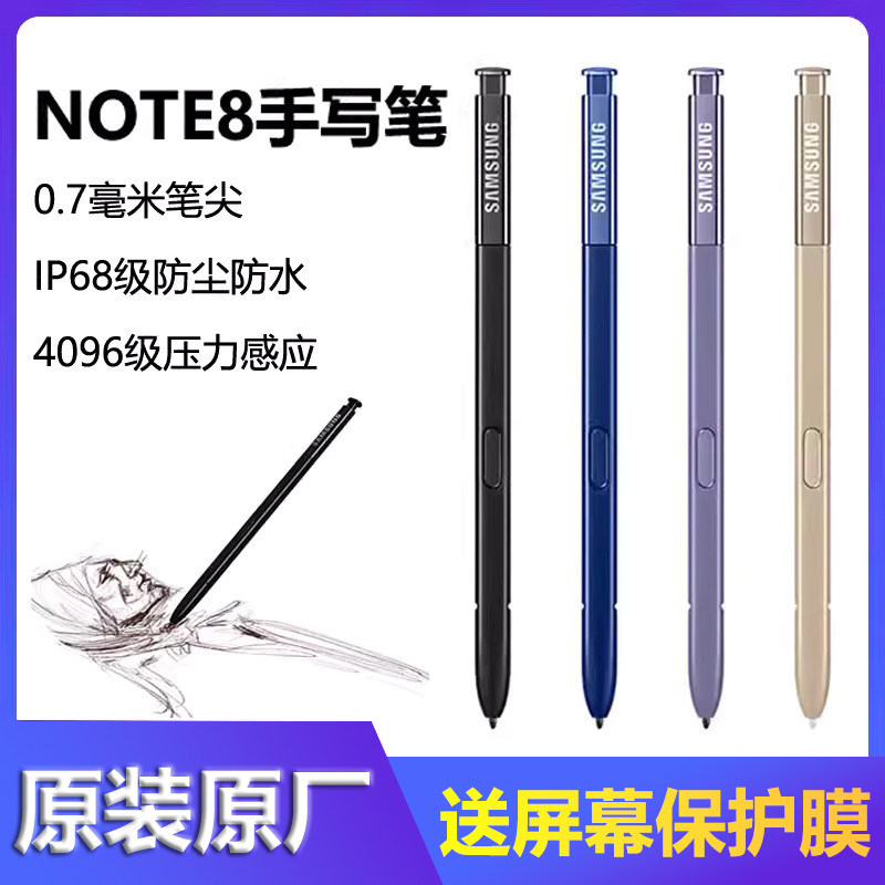 适用原装三星Note8手写笔p笔触控手写笔