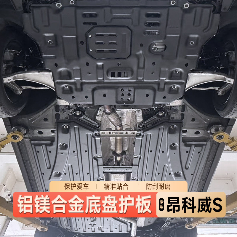 适用26款别克昂科威S铝镁合金车底防护板/发动机挡