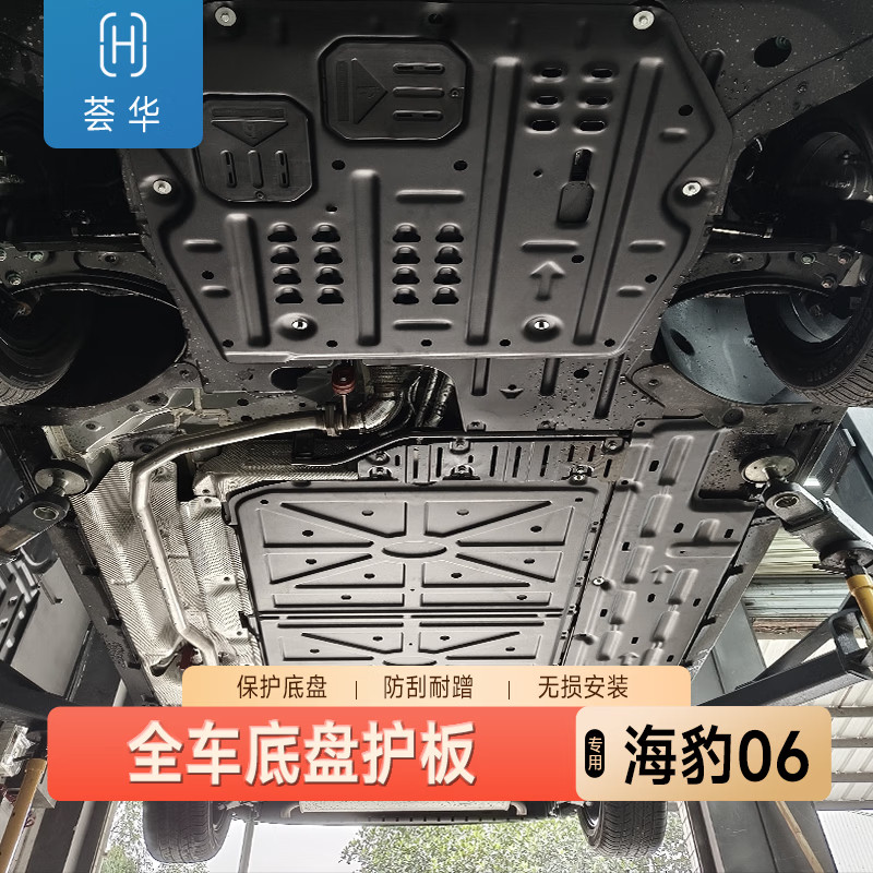 适用秦L/海豹06铝镁合金底盘护板图片