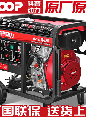 科普动力柴油发电机家用5/6/8/10/12/15KW千瓦KVA单相220V380静音