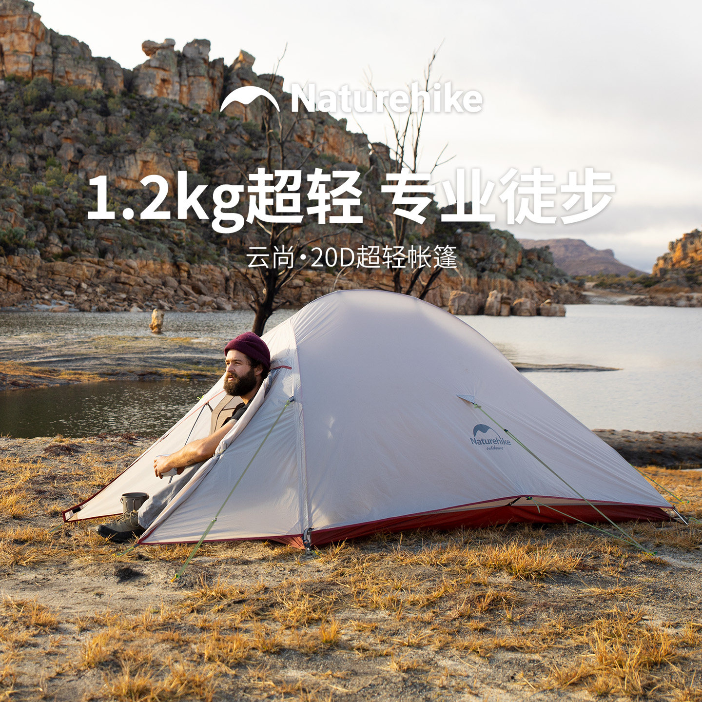 Naturehike轻量化防雨野营徒步帐