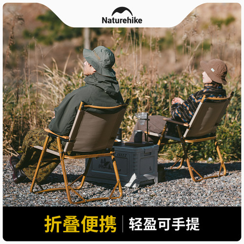 Naturehike户外便携野餐克米特椅