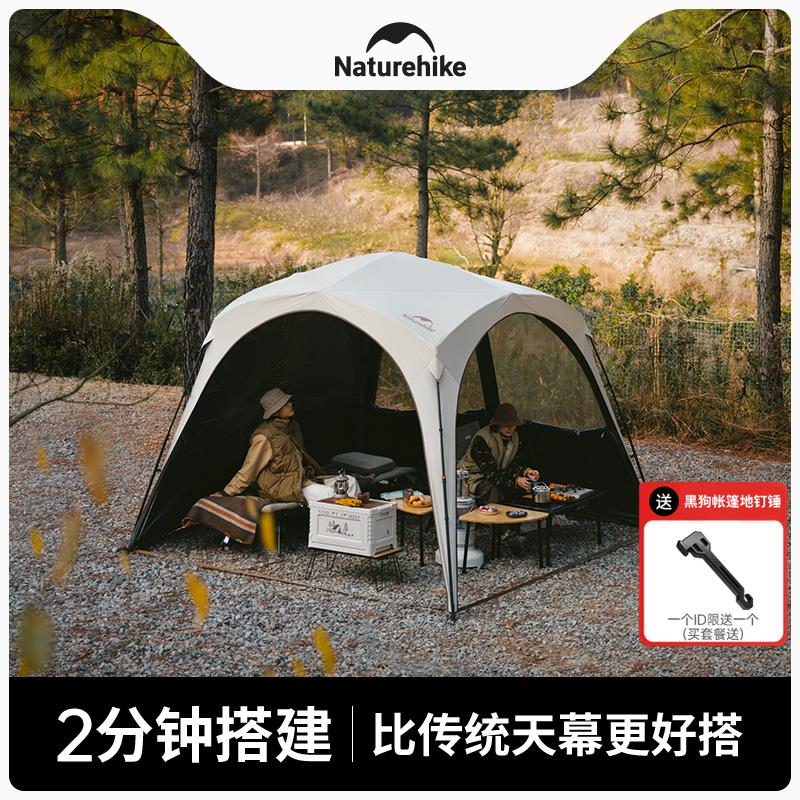 Naturehike防晒黑胶自立速开天幕