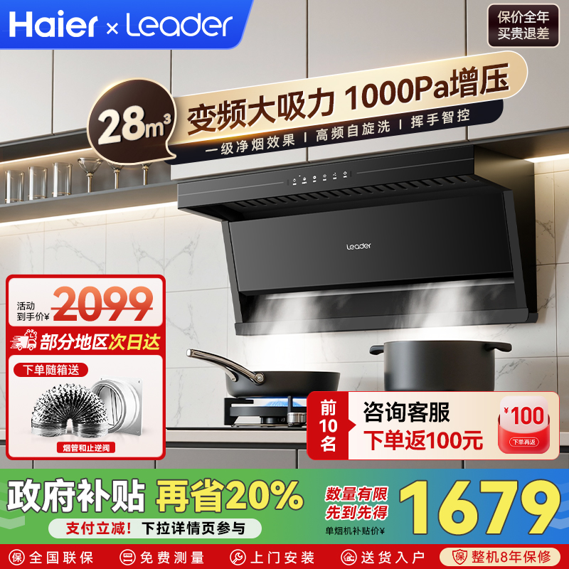 海尔变频PL9FQ28UD抽油烟机燃气灶具套装顶侧双吸家用厨房三件套