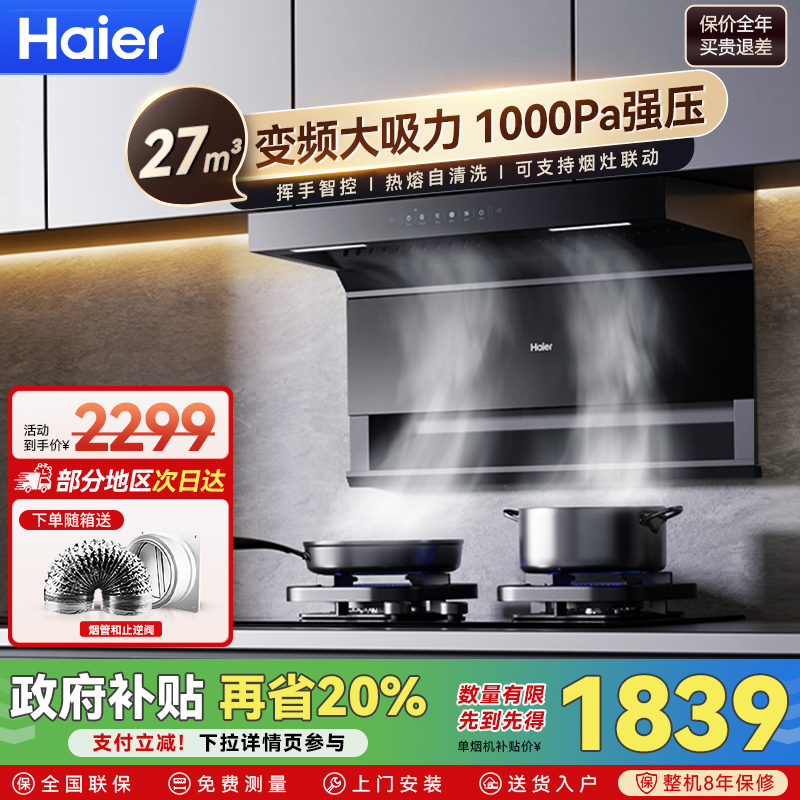 海尔EC729UD变频抽油烟机燃气灶具套装顶侧双吸三吸家用厨房组合