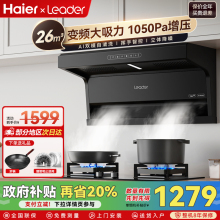 海尔变频抽油烟机燃气灶套餐大吸力家用吸烟机灶具套装厨房三件套