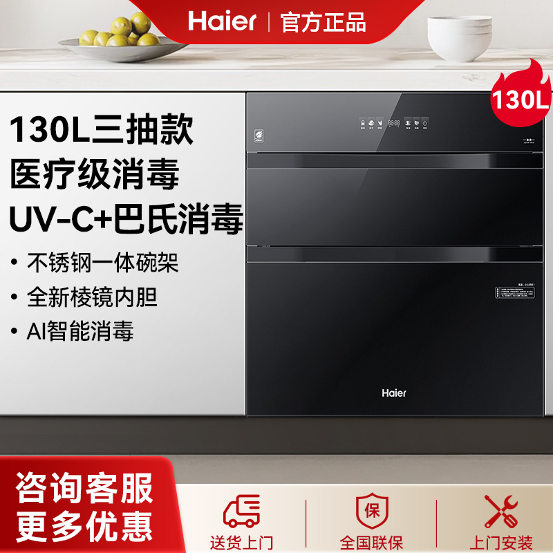 [送装一体]海尔碗筷消毒柜三层三抽大容量家用嵌入式厨房EB130