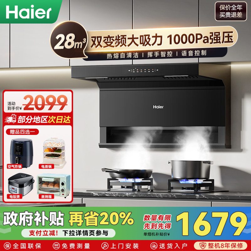[送装一体]海尔变频EC726油烟机