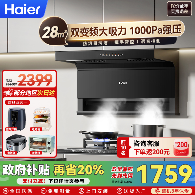 海尔变频EC726U1抽油烟机燃气灶具套装顶侧双吸三吸家用厨房组合