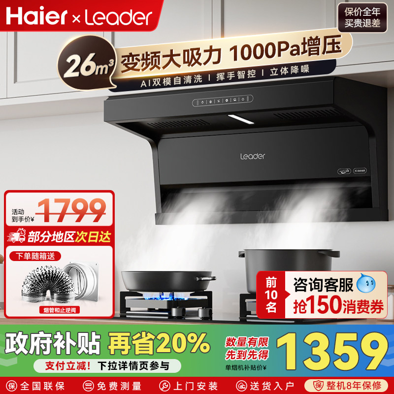 海尔变频抽油烟机燃气灶套餐大吸力家用吸烟机灶具套装厨房三件套