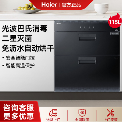 [送装一体]海尔115L医疗级消毒柜烘干碗柜家用厨房嵌入式12LCS