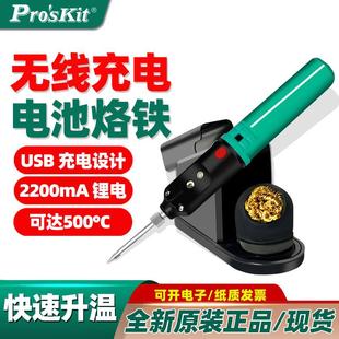 B166无线充电电池烙铁USB锂电便携式 宝工SI 户外焊接电焊笔学生用