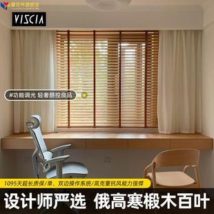 定制 VISCIA维夏椴木百叶窗帘电动遮光木质书房办公室卷帘卧室中式