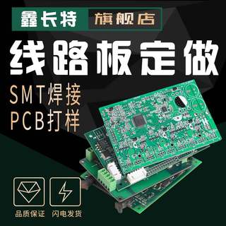 pcb加工线路板电路板抄板定订做SMT贴片加工焊接 芯片解密bom配单