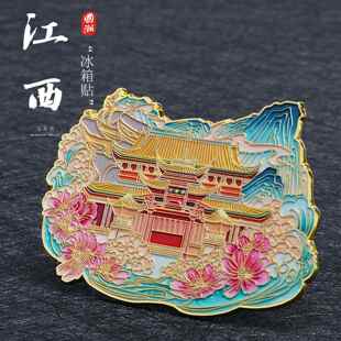 江西南昌万寿宫文创金属冰箱贴磁吸现货景区城市旅游纪念品伴手礼