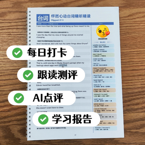 怦然心动英语台词本台词逐句读