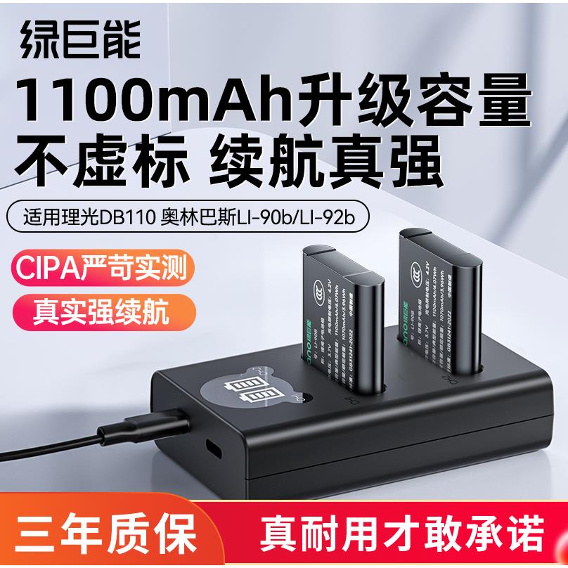 绿巨能DB-110相机电池适用理光gr3x gr3奥林巴斯TG7 TG6 TG5 TG4