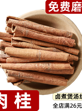 肉桂Cinnamon散装切段烟桂牡桂紫桂非桂皮咖啡咖喱原料红酒料磨粉