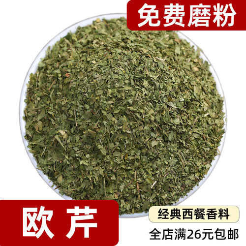 欧芹碎散装无添加西餐用香辛料