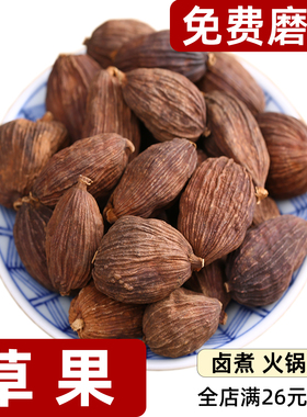 云南草果Amomum tsao-ko散装香辛料厨房调料卤料炖煮料五香粉配料