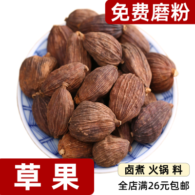 草果整个散装可免费磨粉卤煮料