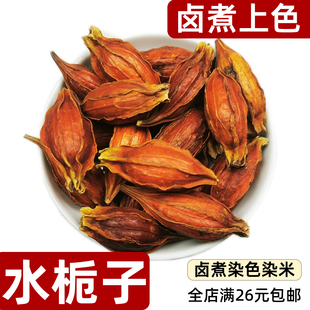 水栀子gardenia足干散装黄色植物染料香辛料调料黄果子山黄枝木丹