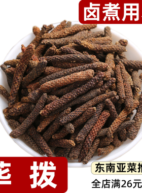 荜拨Piperis Longi散装过筛烧菜卤煮酱汁炒菜调料火锅底料香辛料