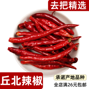文山丘北辣椒干Pepper散装云南出口级干辣子香辣去把炒菜烹饪火锅