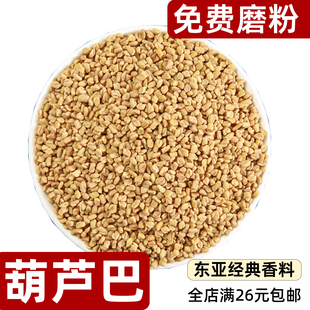 葫芦巴fenugreek葫芦巴籽粉咖喱原料咖啡饮品烘焙用香料可磨粉