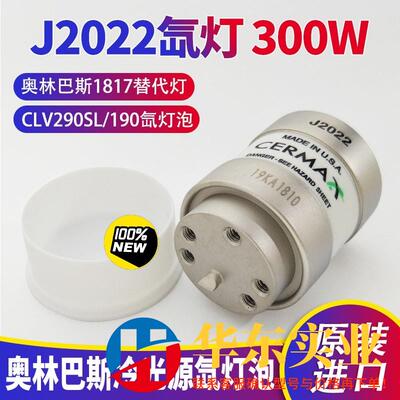 MAJ-1817品  奥林巴斯氙灯 CLV