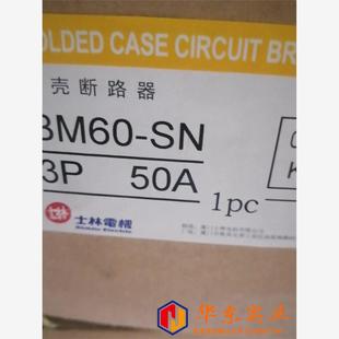 士林电机BM60 50A