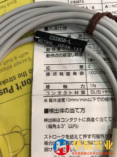 美德龙METROL CSS80A-L传感器 接触开关