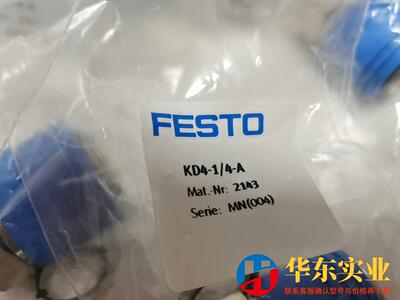 KD4-1/4-A  10个 FESTO 10个50