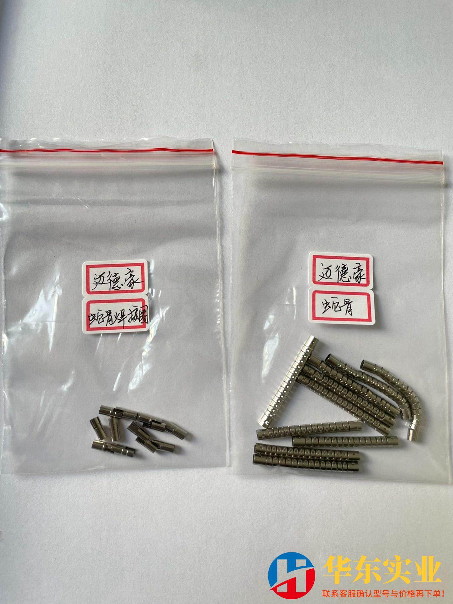 迈德豪蛇骨、蛇骨焊接圈