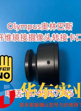 Olympus 奥林巴斯纤维镜接摄像头转接卡口兼容