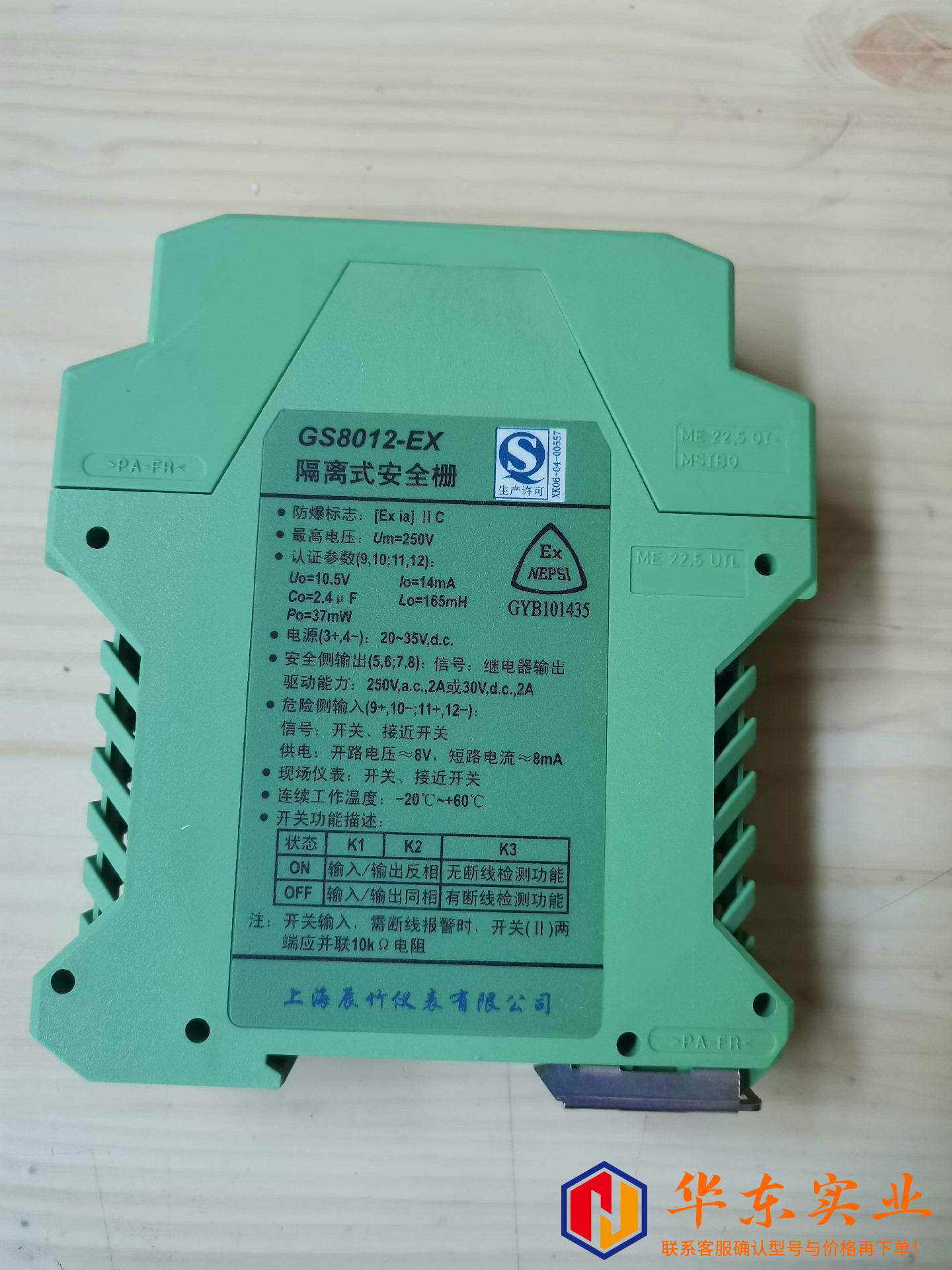 上海辰竹开关量输入隔离式安全栅GS8012-EX
