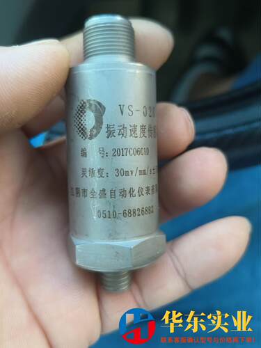 振动变送器VS-020