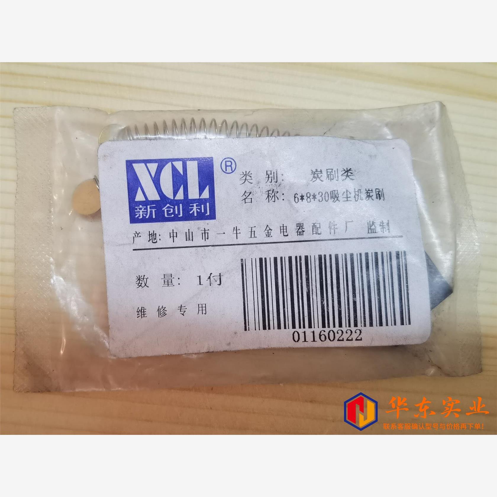 新创利碳刷6*8*30mm吸尘机碳刷13对23