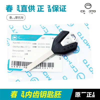 摩托车250SR/NK 450SR 650/GT 700X 800新款钥匙坯钥匙胚