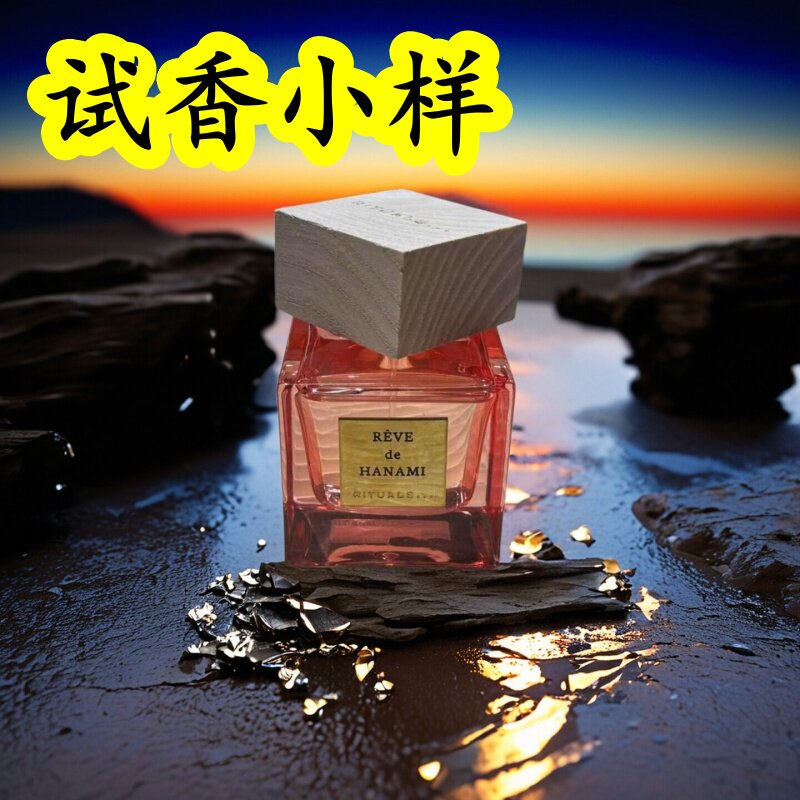 RITUALS仪式梦旅系列香水海无垠樱知春LECLAT漫旅人阿扎尔雪清风