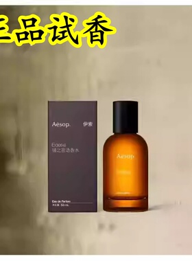 aesop伊索香水Hwyl 炽薇绿Tacit悟Aurner咏艾底希思正品试香小样