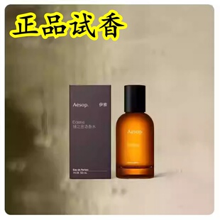 aesop伊索香水Hwyl 炽薇绿Tacit悟Aurner咏艾底希思正品试香小样
