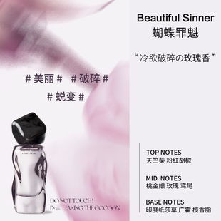 夏娃香水蝴蝶罪魁柔软刺猬浮游家香水女士持久留香淡香暗号猎手