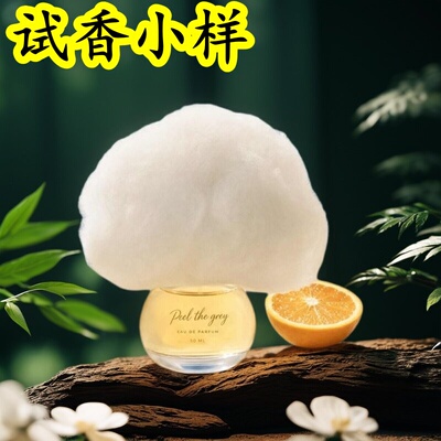 柑橘乌云Peelthegrey清新香水