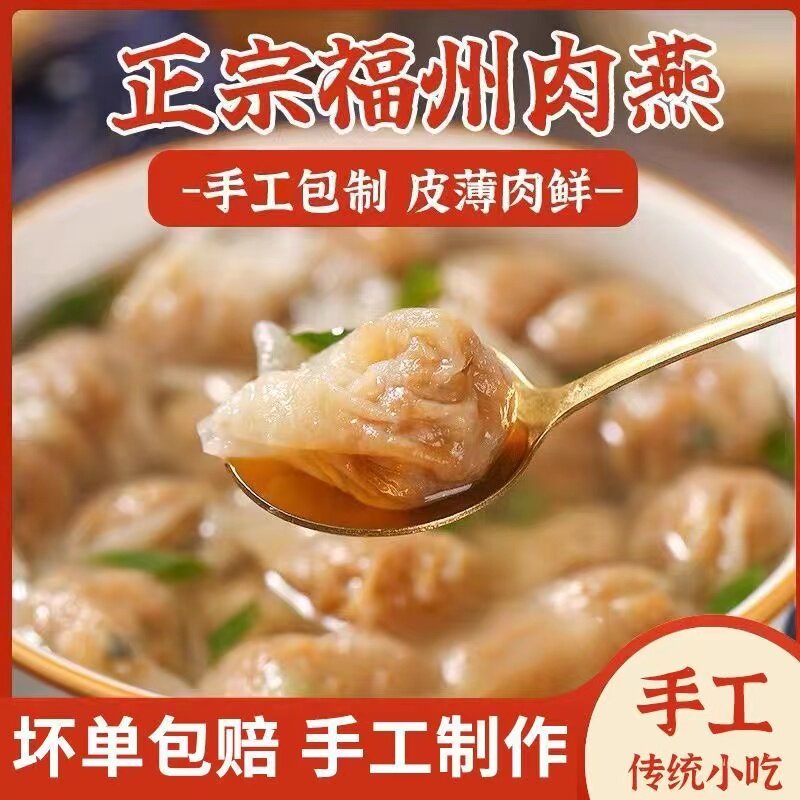 海岽深旗舰店肉燕福州三坊七巷特产纯手工太平肉燕馄饨冷冻小混沌