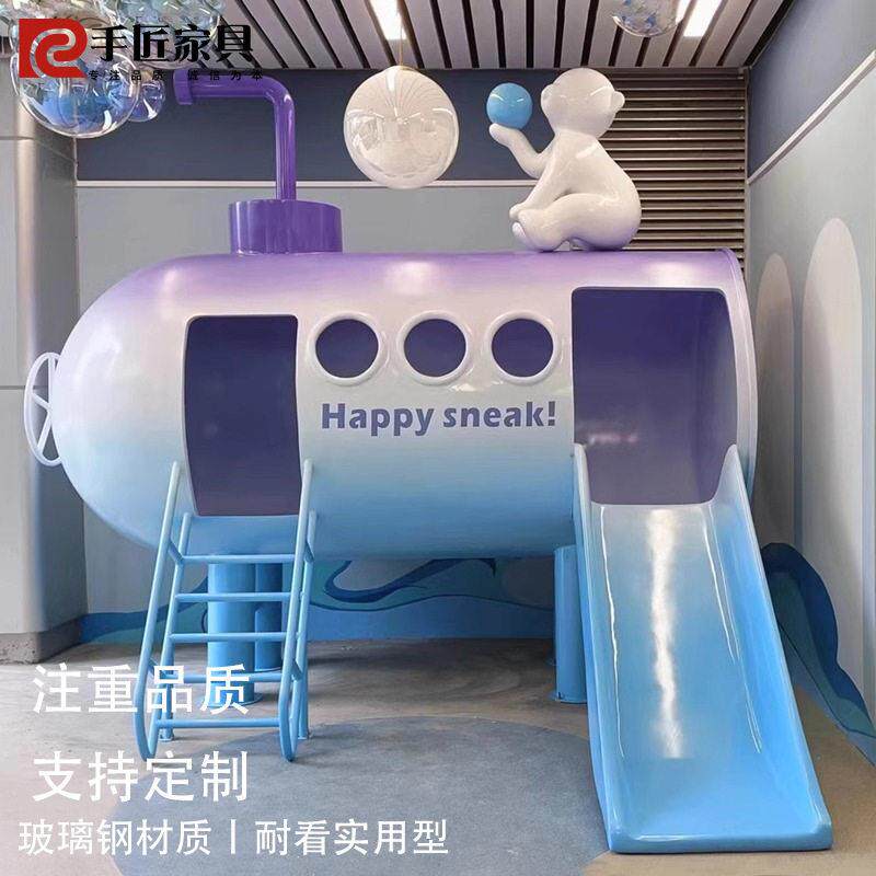 商业创意玻璃钢儿童滑梯装置大型游乐设备卡通潜水艇摆件组合雕塑