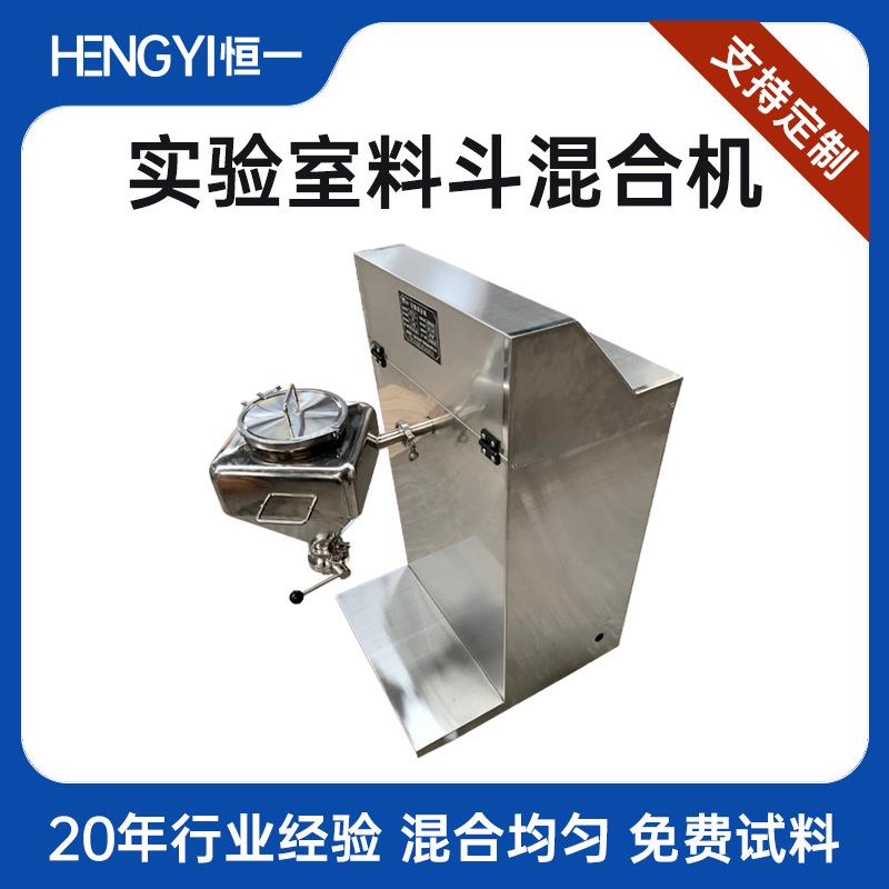 中小型FH换桶式方锥混合机实验室料斗混匀机粉末单臂搅拌混料机