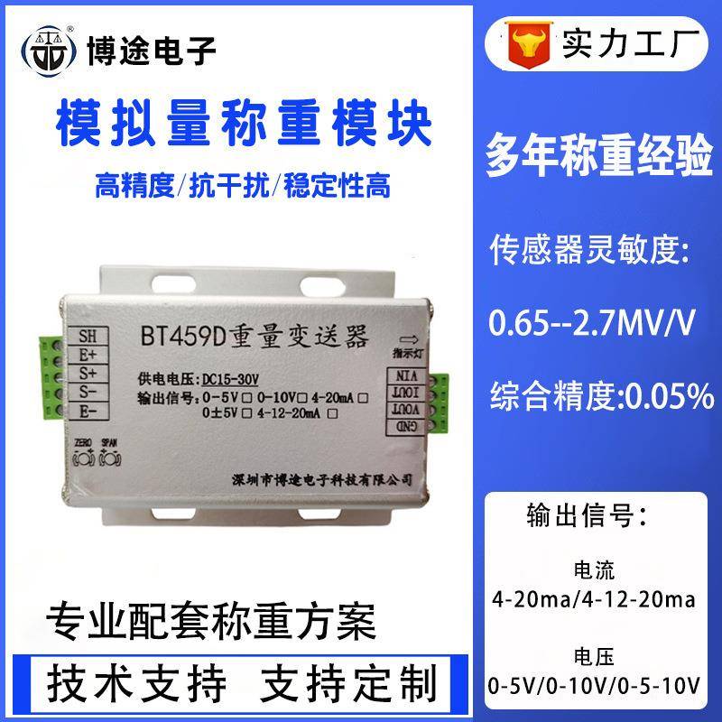 工业控制称重模块高精度抗干扰数字变送器0-10V模拟量重量放大器