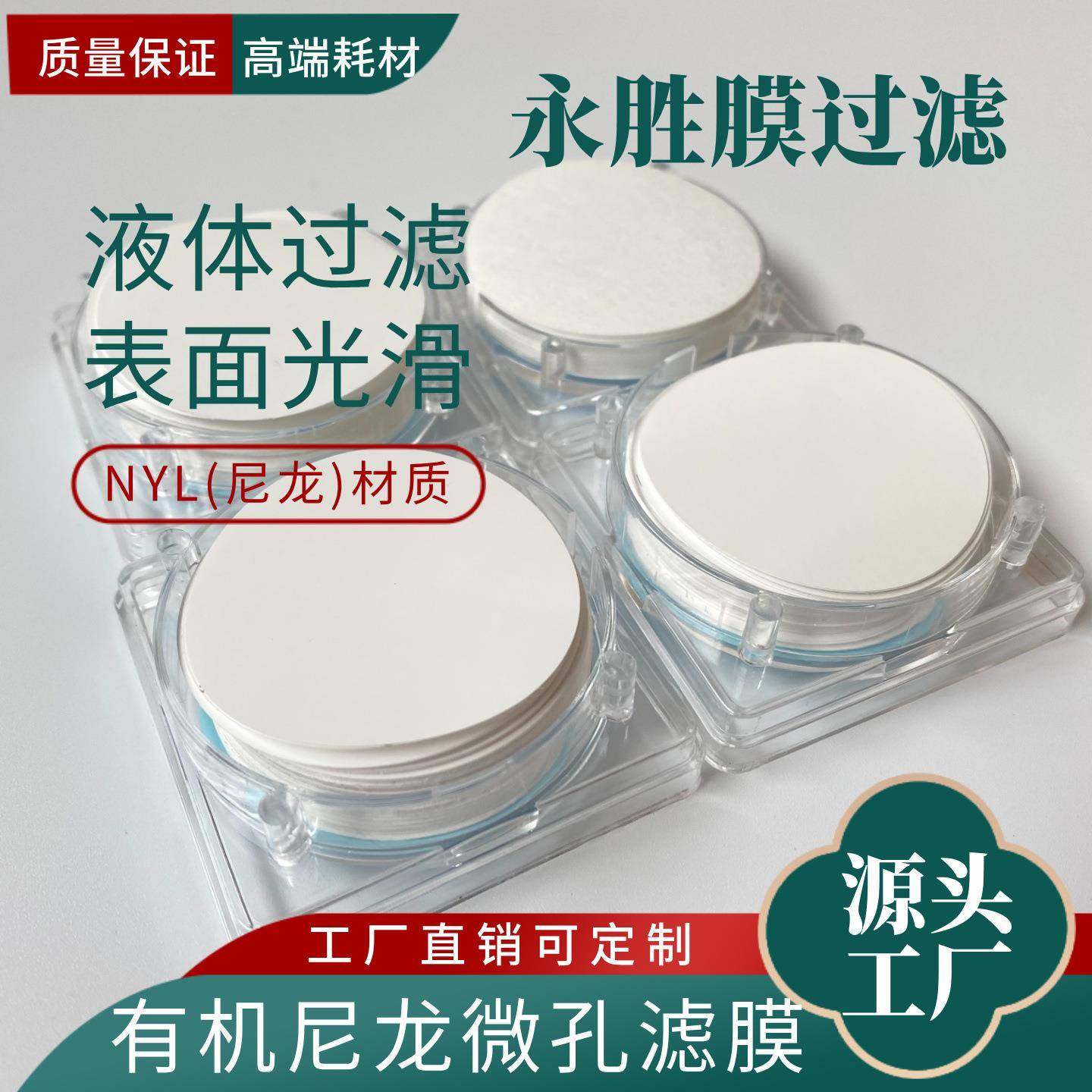 工厂有机尼龙微孔滤膜PN大尺寸工业大生产滤片过滤纸N66膜片