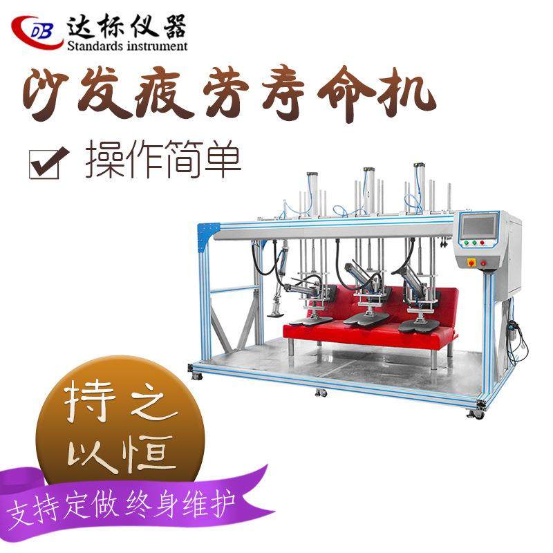 家具沙发检测仪器沙发座面耐久性三座位疲劳试验机